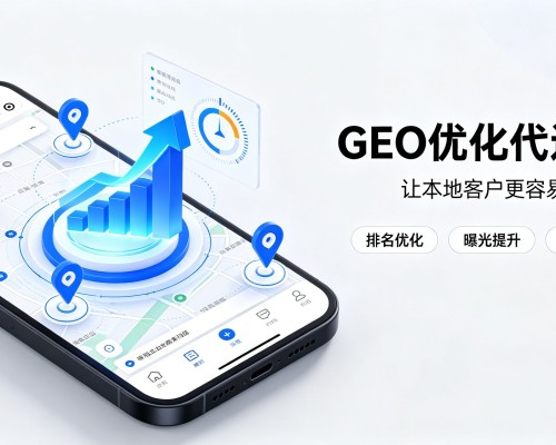 阿坝GEO优化