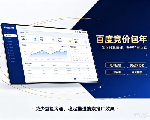 阿坝百度竞价包年