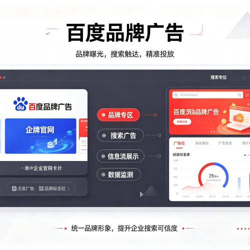 阿坝百度品牌广告
